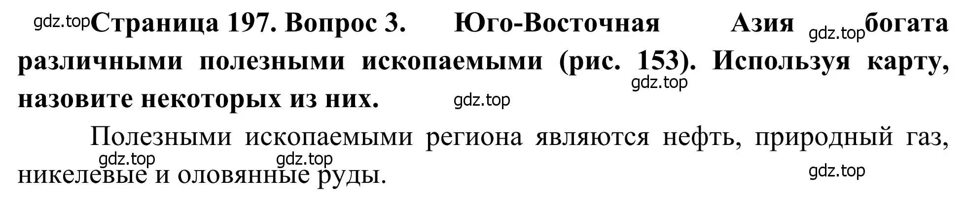 Решение номер 3 (страница 197) гдз по географии 7 класс Климанова, Климанов, учебник