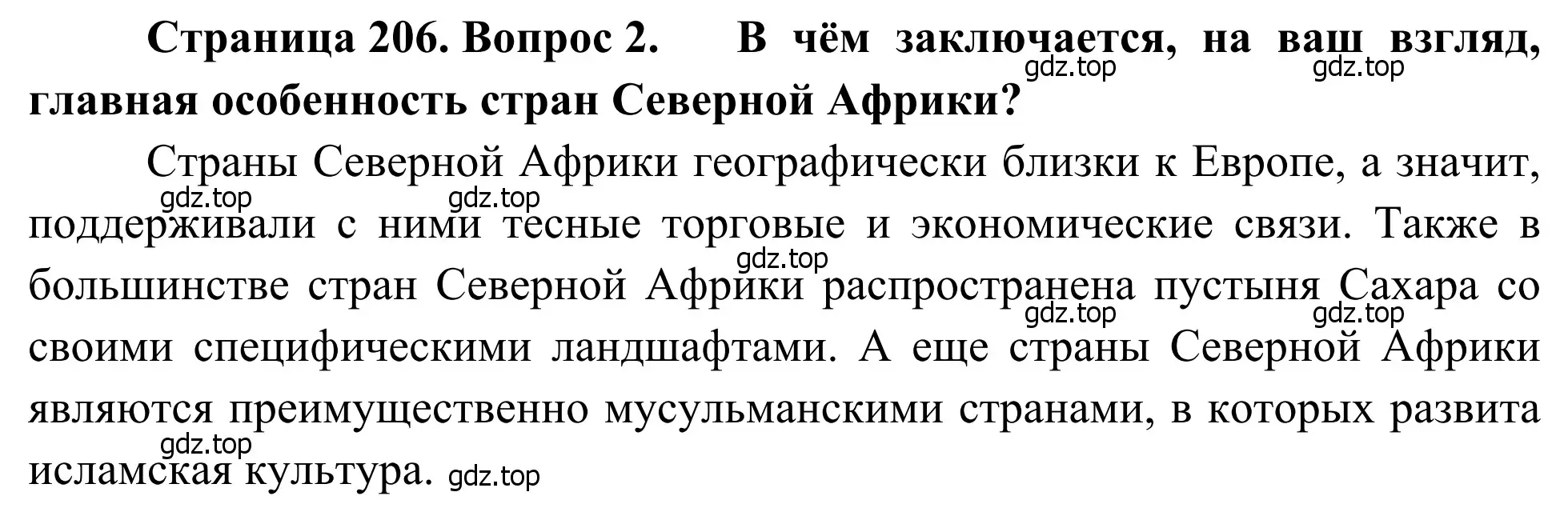 Решение номер 2 (страница 206) гдз по географии 7 класс Климанова, Климанов, учебник