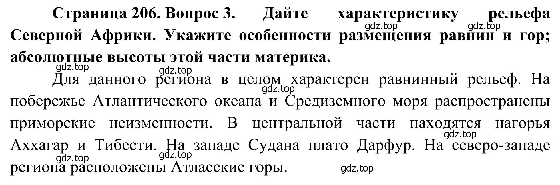 Решение номер 3 (страница 206) гдз по географии 7 класс Климанова, Климанов, учебник