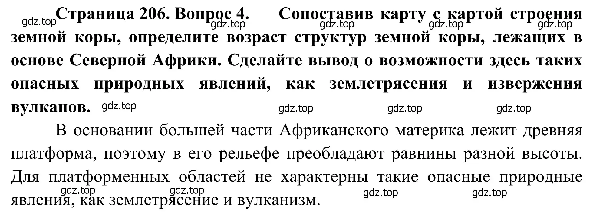 Решение номер 4 (страница 206) гдз по географии 7 класс Климанова, Климанов, учебник