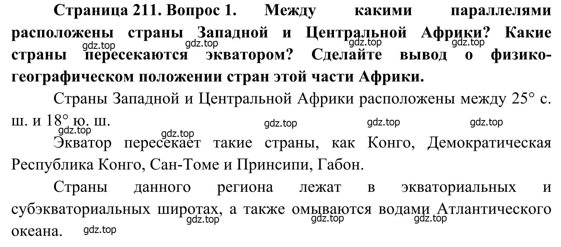 Решение номер 1 (страница 211) гдз по географии 7 класс Климанова, Климанов, учебник