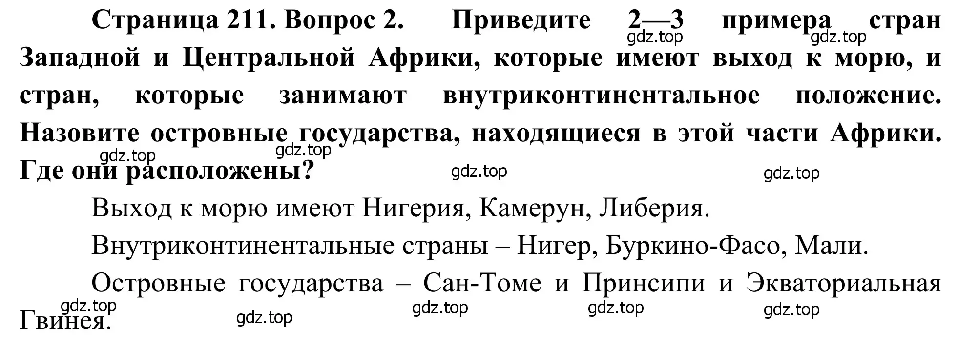 Решение номер 2 (страница 211) гдз по географии 7 класс Климанова, Климанов, учебник