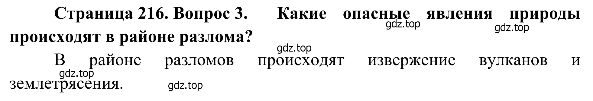 Решение номер 3 (страница 217) гдз по географии 7 класс Климанова, Климанов, учебник