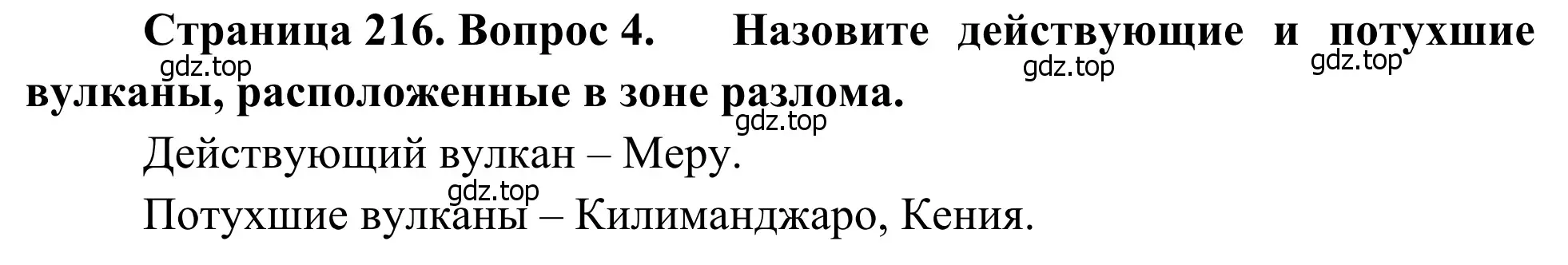 Решение номер 4 (страница 217) гдз по географии 7 класс Климанова, Климанов, учебник