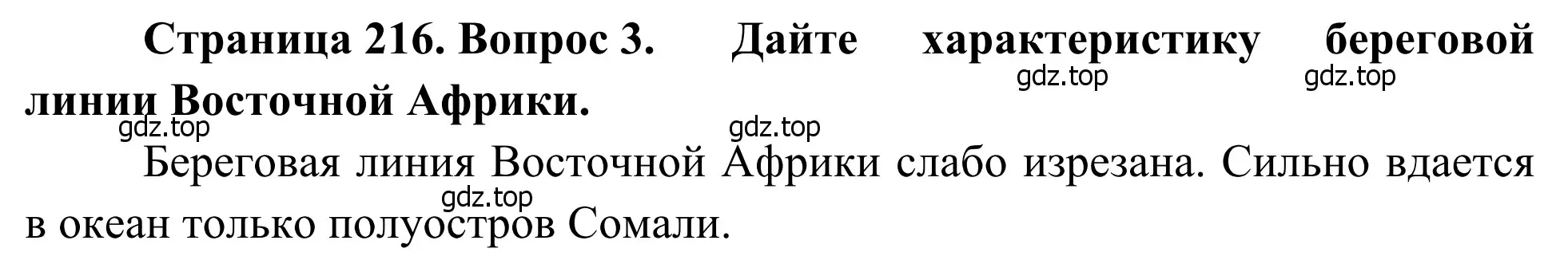 Решение номер 3 (страница 217) гдз по географии 7 класс Климанова, Климанов, учебник