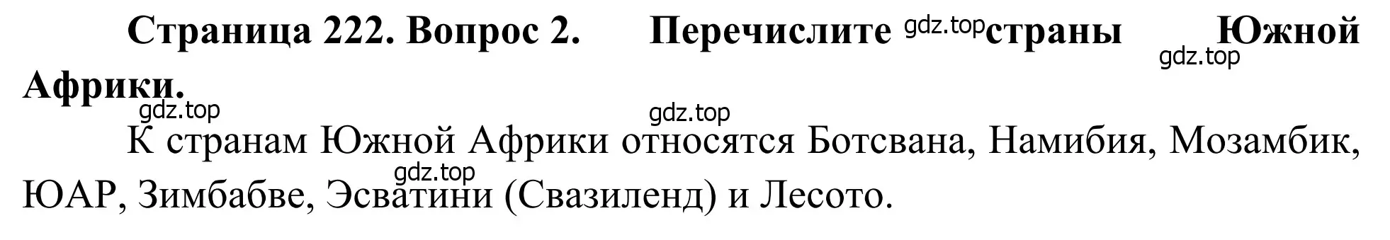 Решение номер 2 (страница 222) гдз по географии 7 класс Климанова, Климанов, учебник