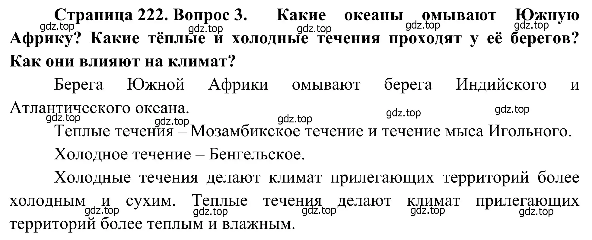 Решение номер 3 (страница 222) гдз по географии 7 класс Климанова, Климанов, учебник