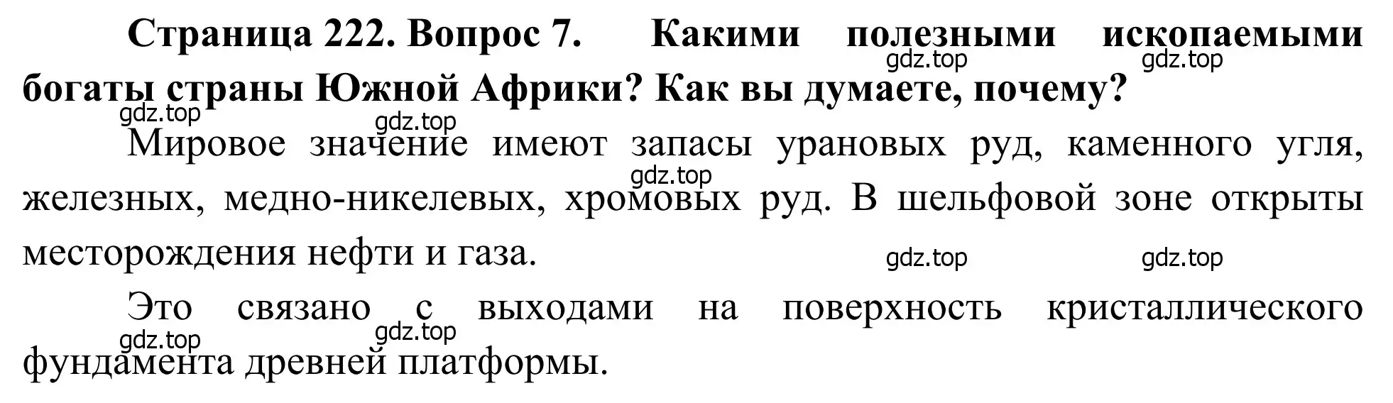 Решение номер 7 (страница 222) гдз по географии 7 класс Климанова, Климанов, учебник