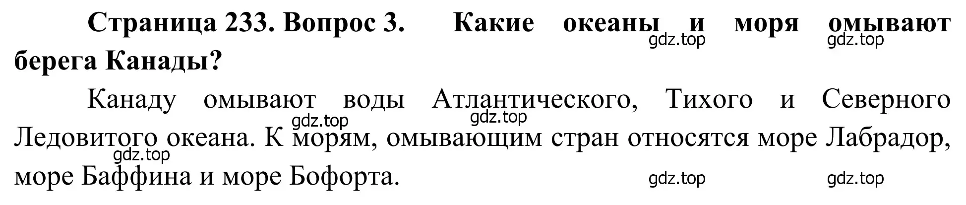 Решение номер 3 (страница 233) гдз по географии 7 класс Климанова, Климанов, учебник