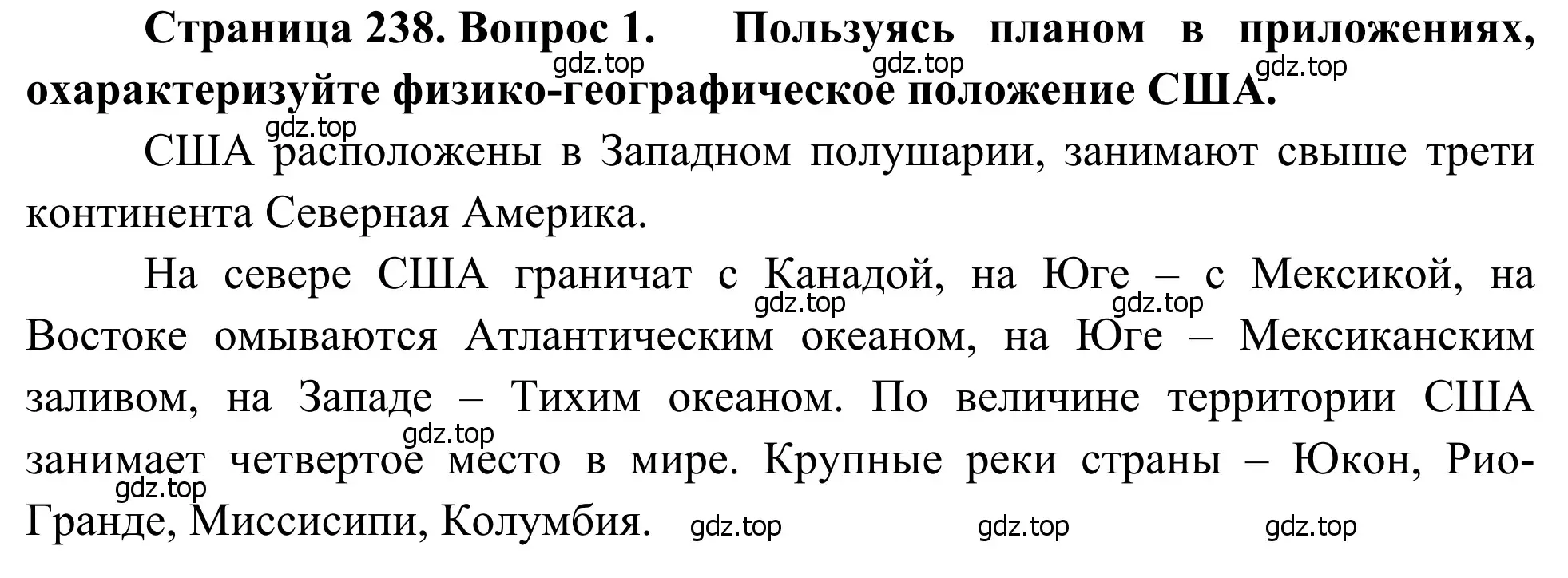 Решение номер 1 (страница 238) гдз по географии 7 класс Климанова, Климанов, учебник