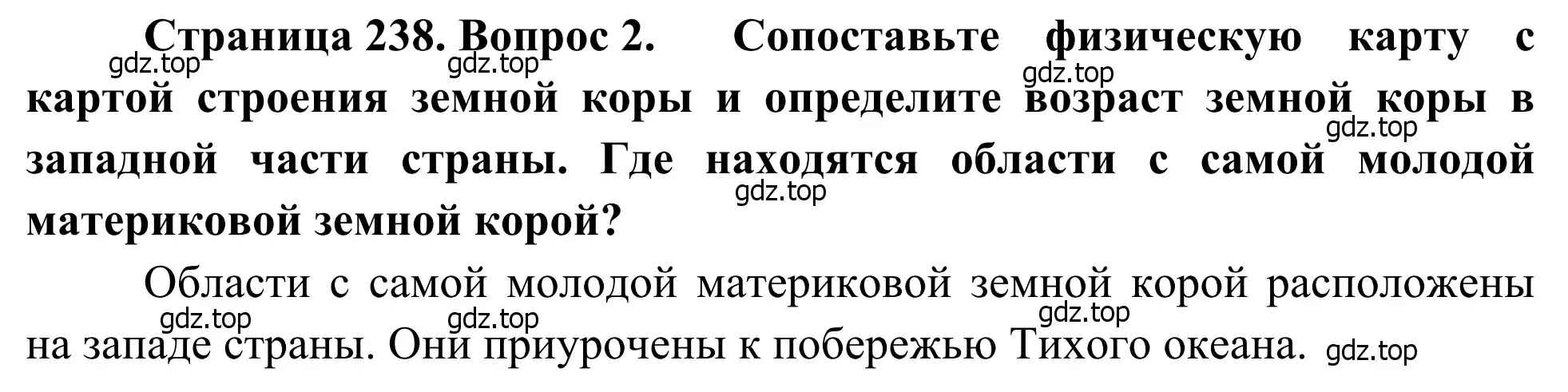 Решение номер 2 (страница 238) гдз по географии 7 класс Климанова, Климанов, учебник