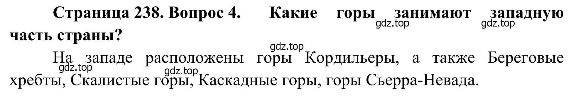 Решение номер 4 (страница 238) гдз по географии 7 класс Климанова, Климанов, учебник