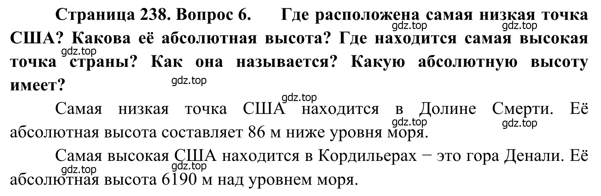 Решение номер 6 (страница 238) гдз по географии 7 класс Климанова, Климанов, учебник