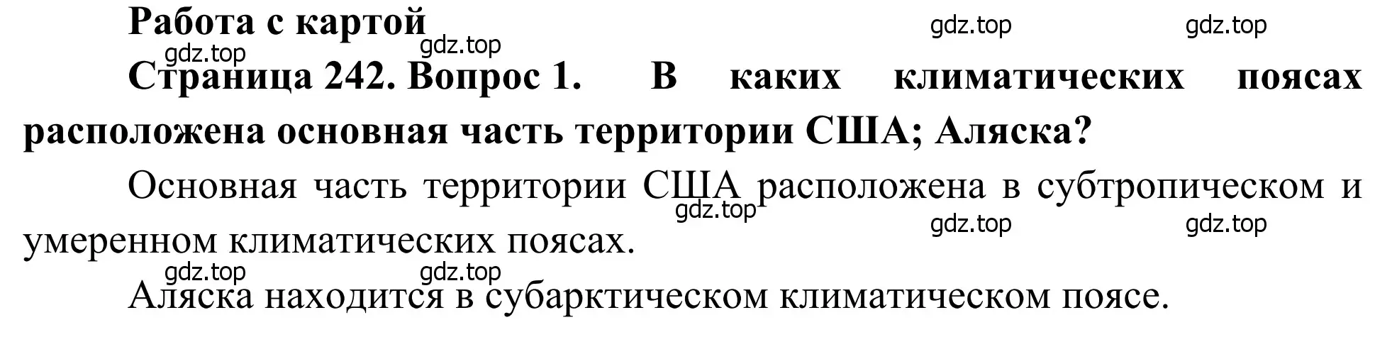 Решение номер 1 (страница 242) гдз по географии 7 класс Климанова, Климанов, учебник