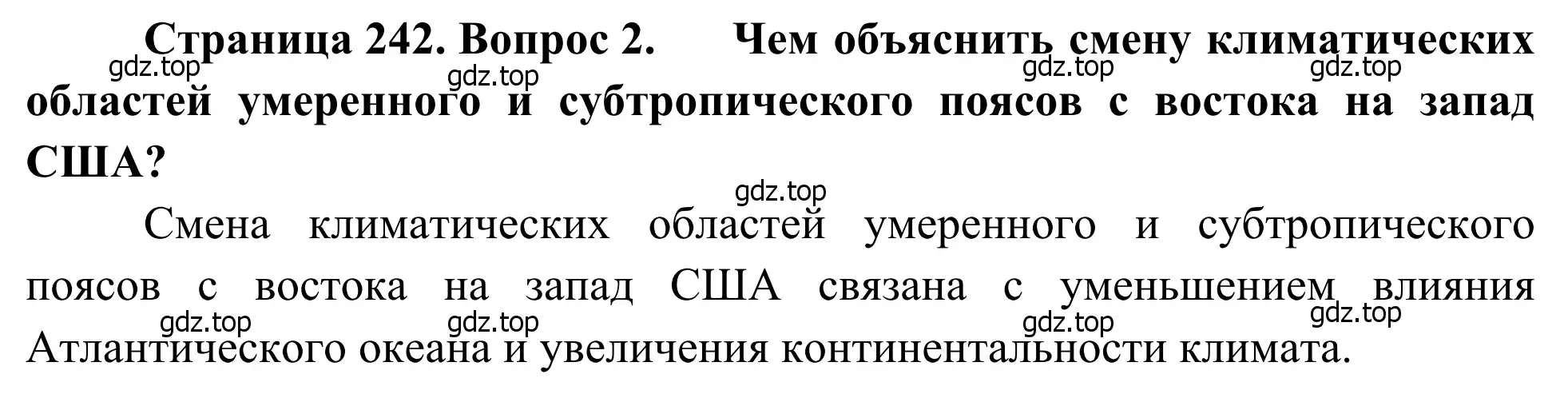 Решение номер 2 (страница 242) гдз по географии 7 класс Климанова, Климанов, учебник