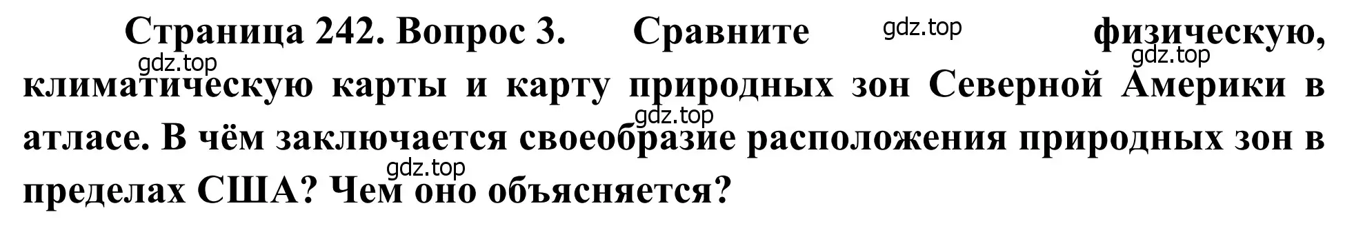 Решение номер 3 (страница 242) гдз по географии 7 класс Климанова, Климанов, учебник