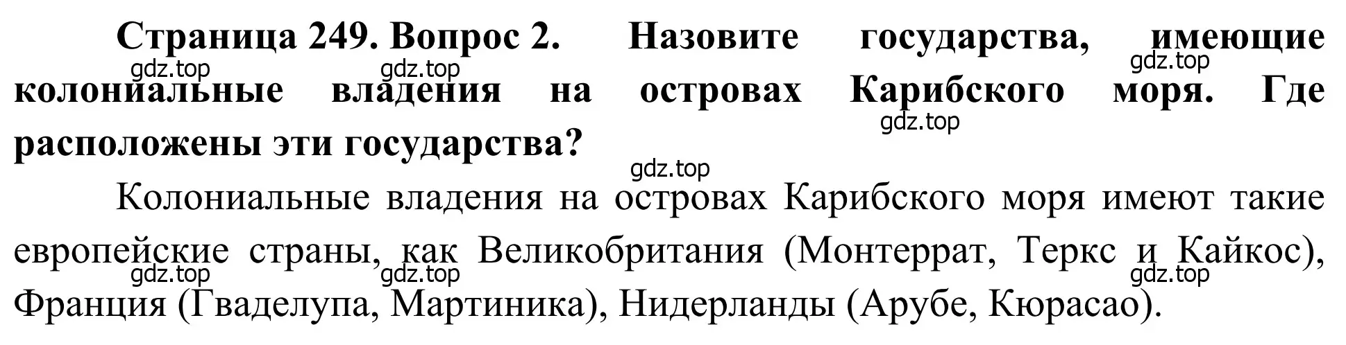 Решение номер 2 (страница 249) гдз по географии 7 класс Климанова, Климанов, учебник