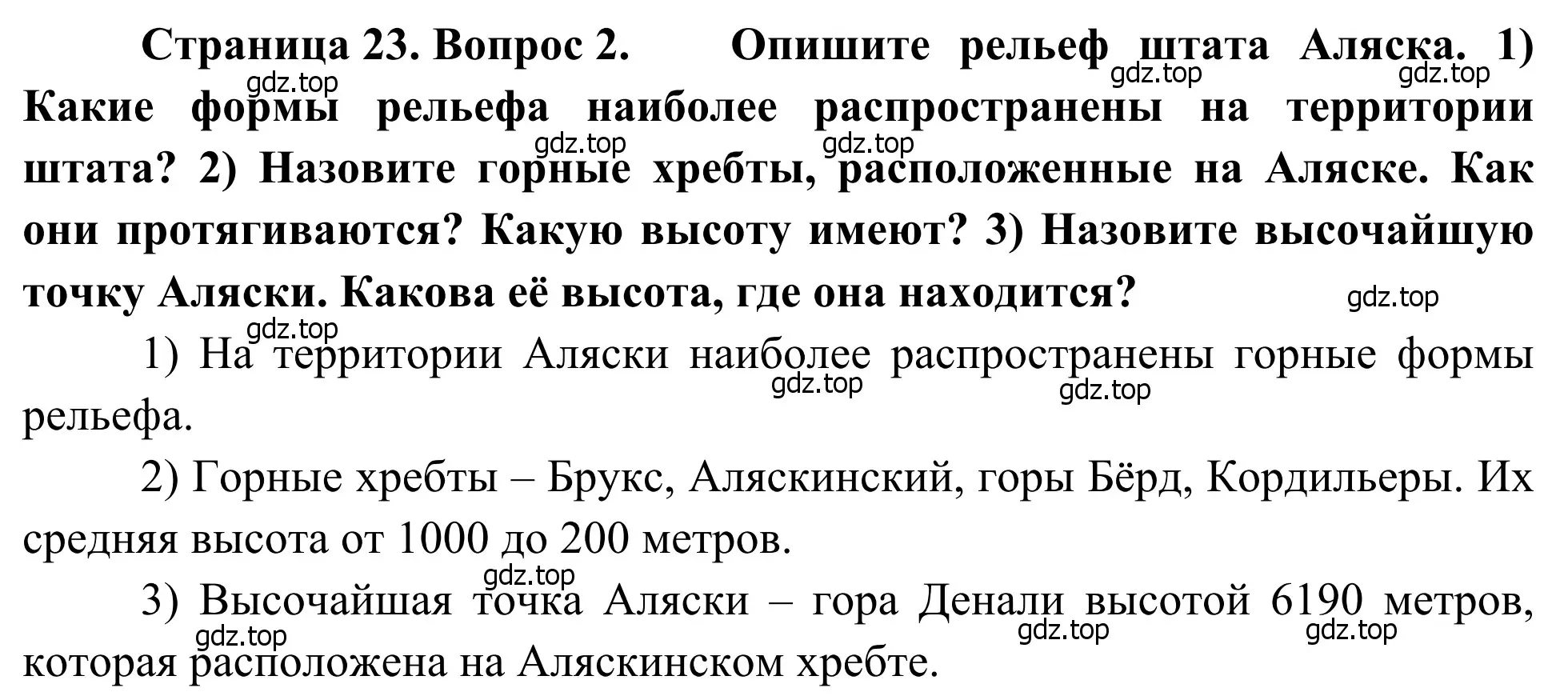 Решение номер 2 (страница 23) гдз по географии 7 класс Климанова, Климанов, учебник