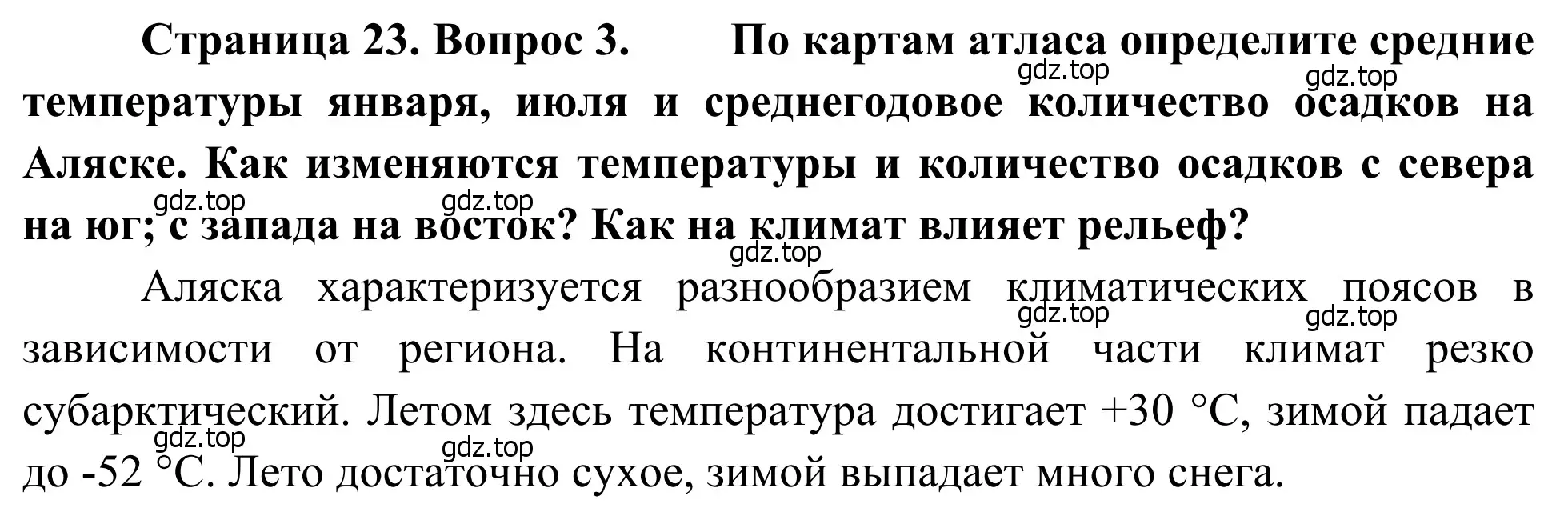 Решение номер 3 (страница 23) гдз по географии 7 класс Климанова, Климанов, учебник