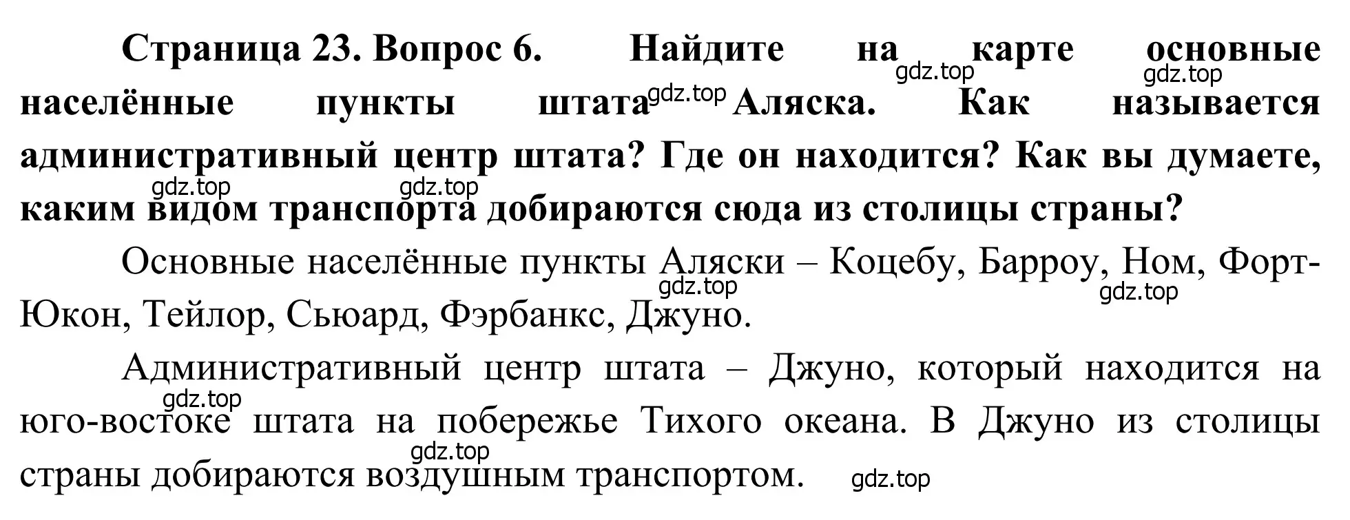 Решение номер 6 (страница 23) гдз по географии 7 класс Климанова, Климанов, учебник