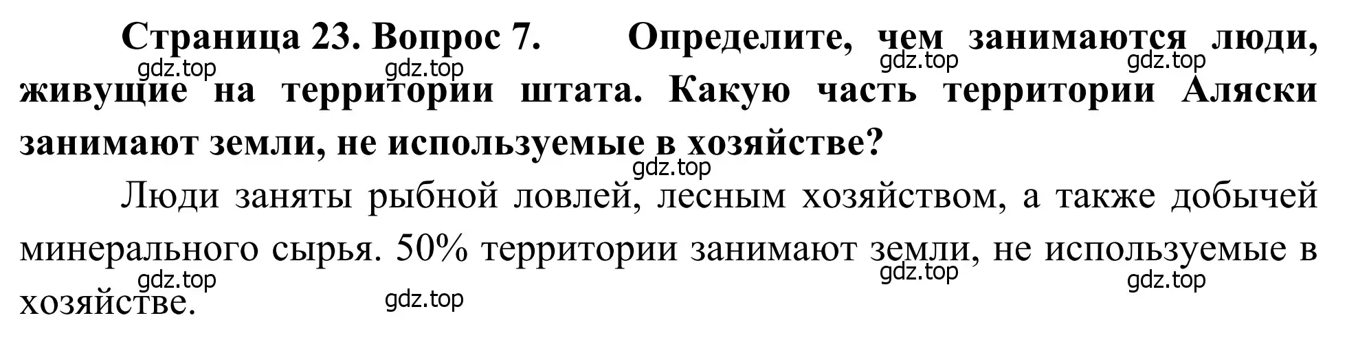 Решение номер 7 (страница 23) гдз по географии 7 класс Климанова, Климанов, учебник