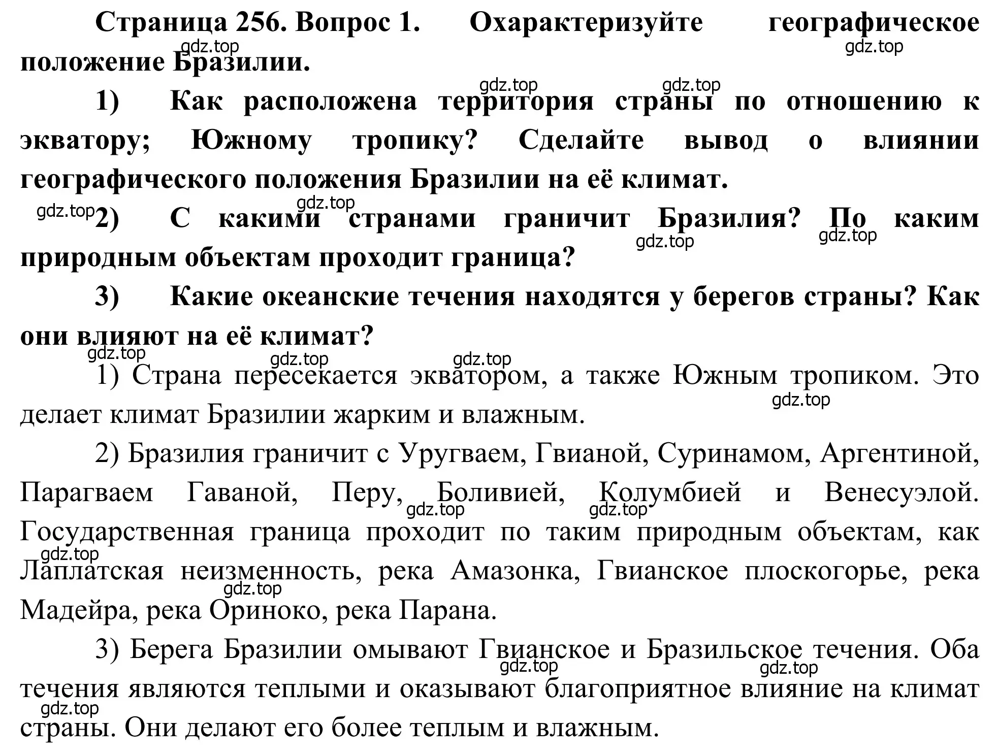 Решение номер 1 (страница 256) гдз по географии 7 класс Климанова, Климанов, учебник