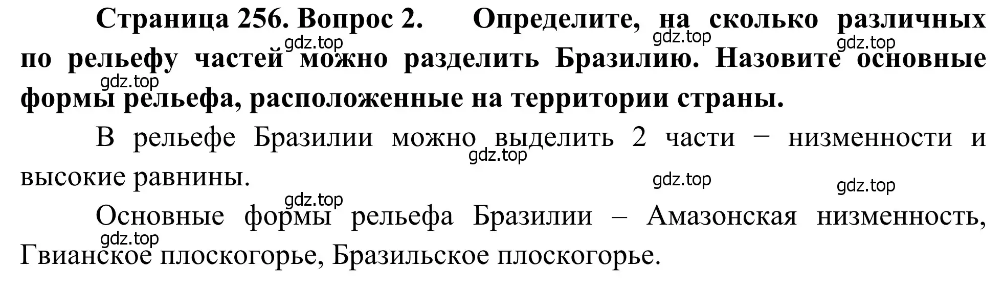 Решение номер 2 (страница 256) гдз по географии 7 класс Климанова, Климанов, учебник