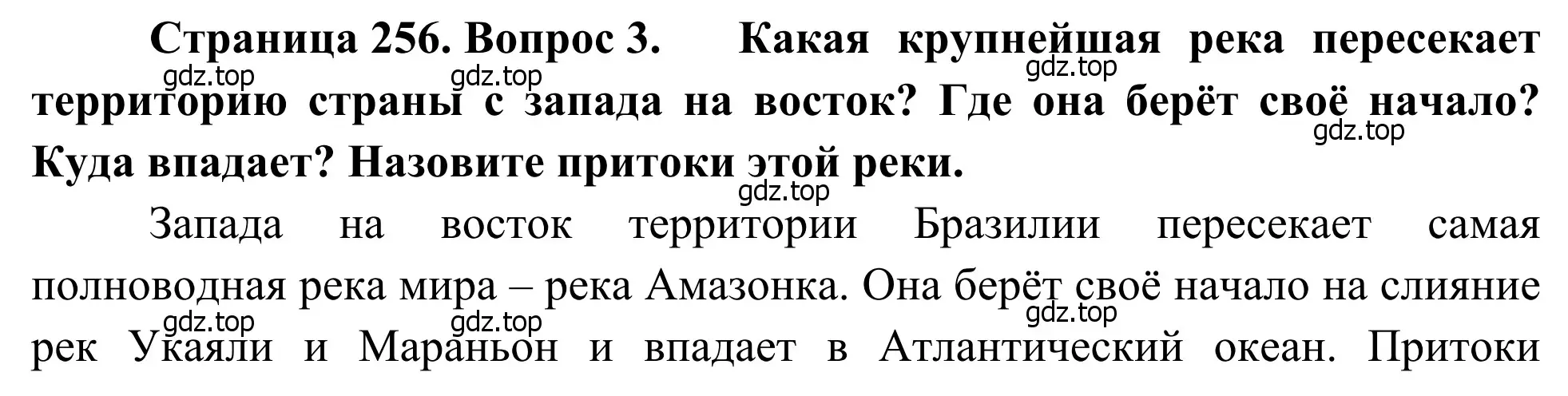 Решение номер 3 (страница 256) гдз по географии 7 класс Климанова, Климанов, учебник