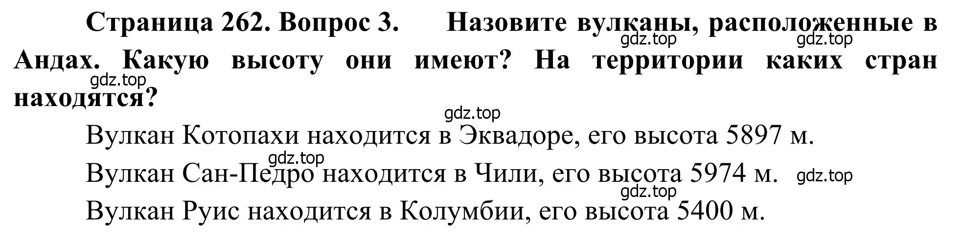 Решение номер 3 (страница 262) гдз по географии 7 класс Климанова, Климанов, учебник