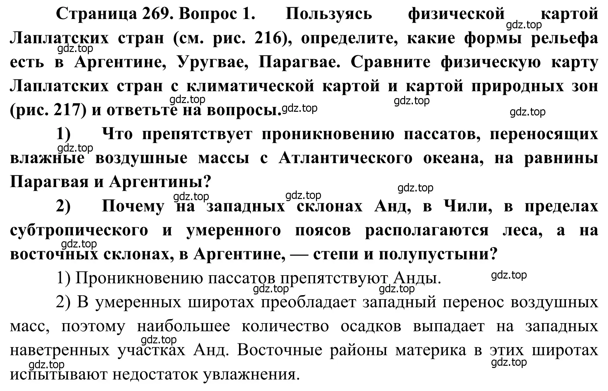 Решение номер 1 (страница 269) гдз по географии 7 класс Климанова, Климанов, учебник