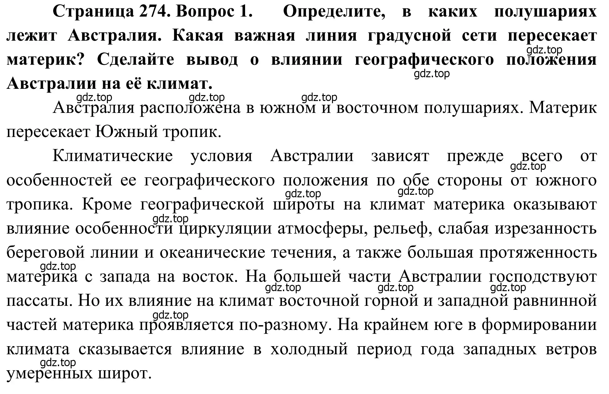 Решение номер 1 (страница 274) гдз по географии 7 класс Климанова, Климанов, учебник