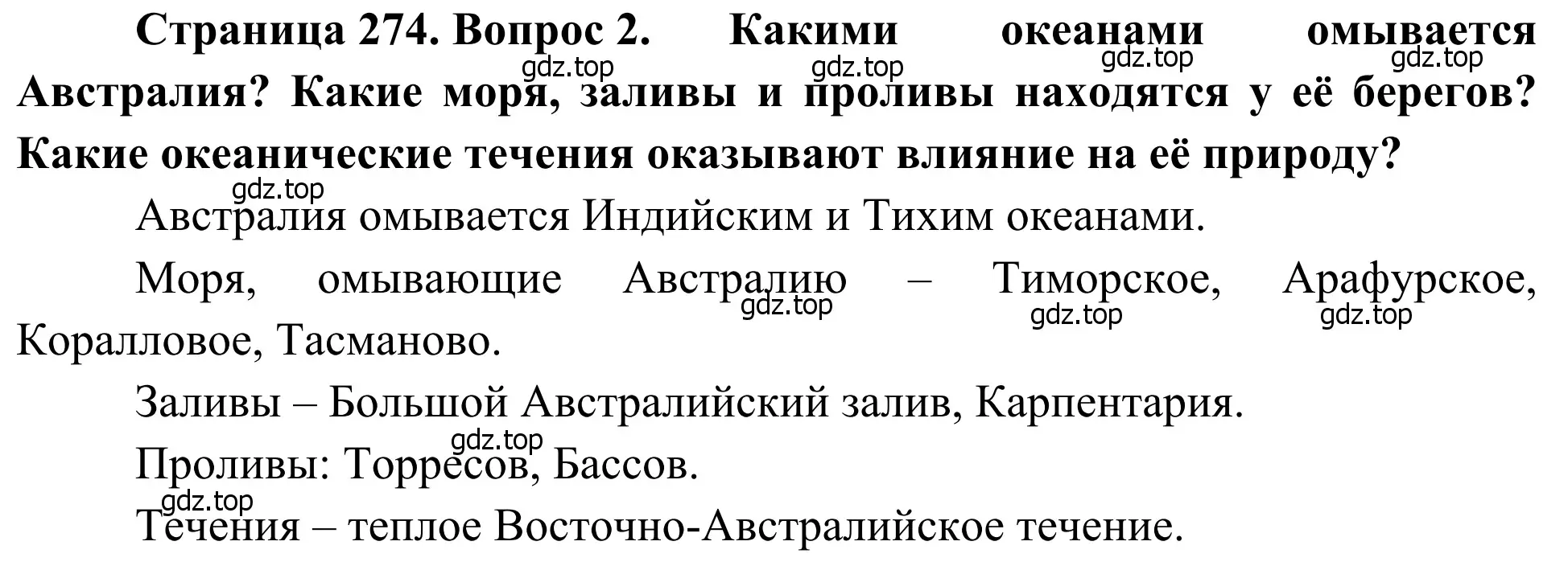 Решение номер 2 (страница 274) гдз по географии 7 класс Климанова, Климанов, учебник