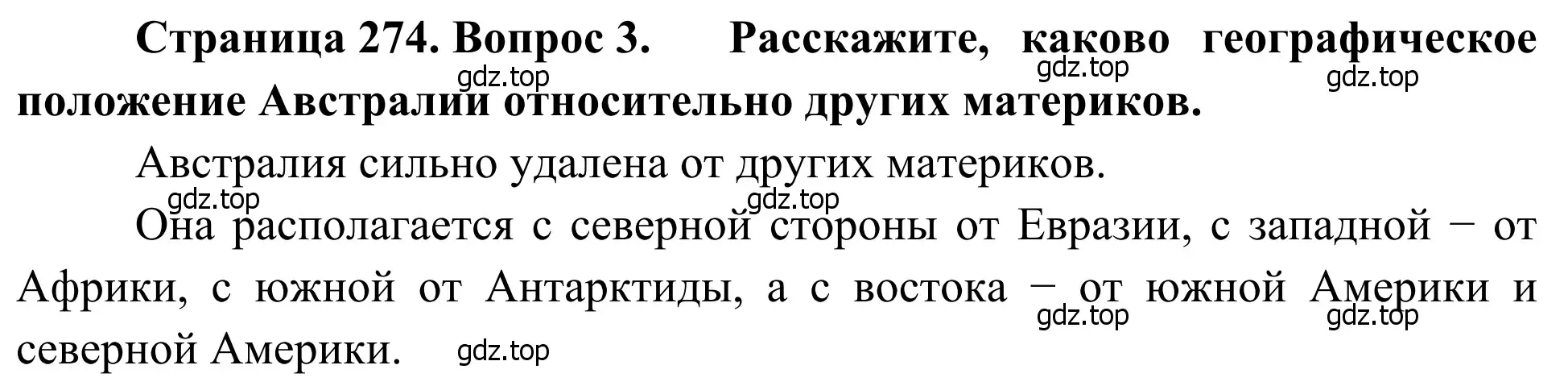 Решение номер 3 (страница 274) гдз по географии 7 класс Климанова, Климанов, учебник