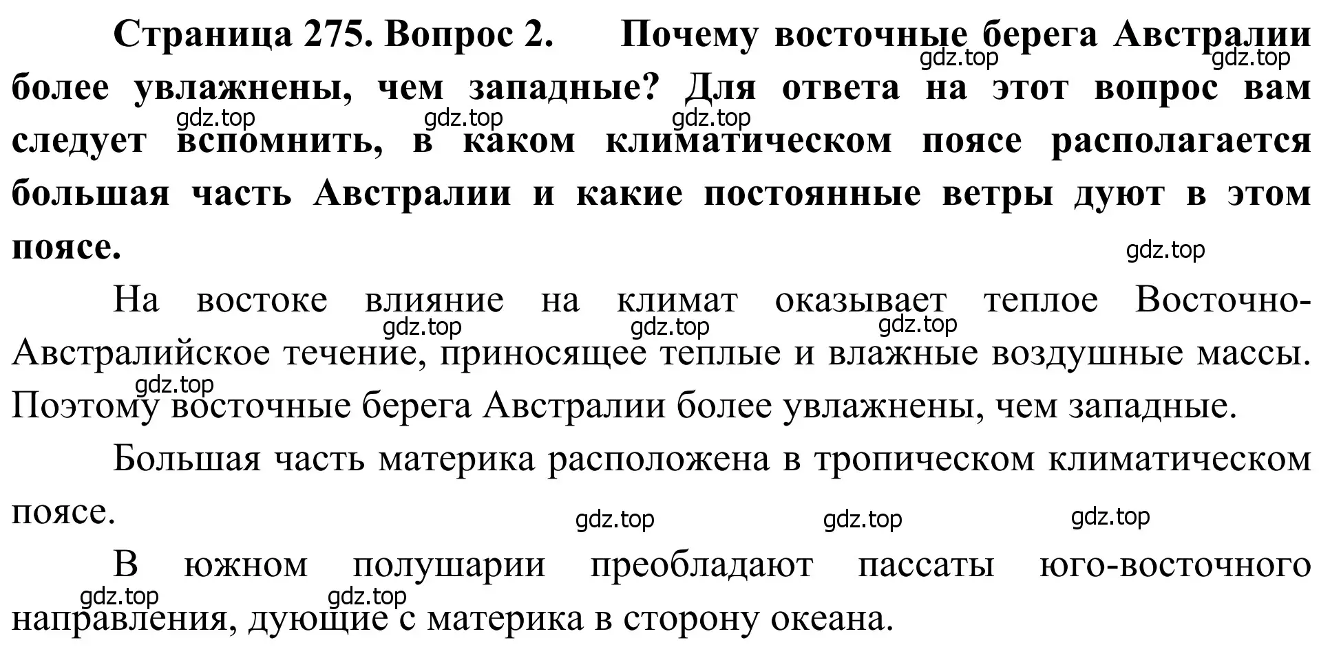 Решение номер 2 (страница 275) гдз по географии 7 класс Климанова, Климанов, учебник