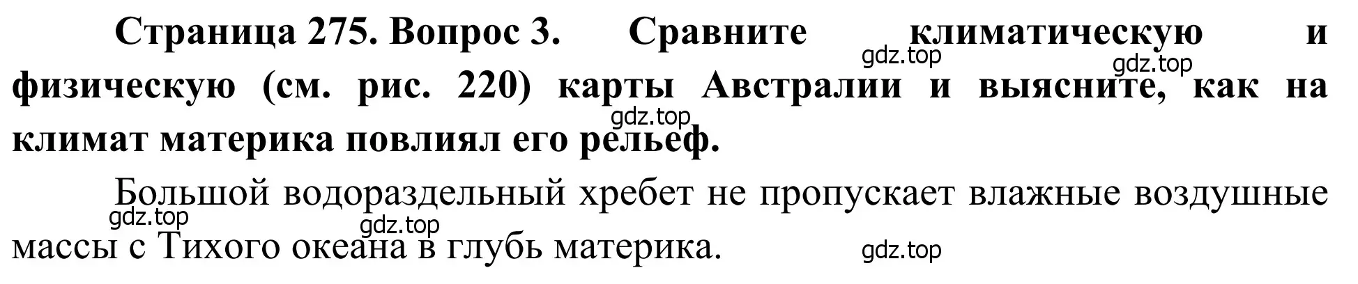 Решение номер 3 (страница 275) гдз по географии 7 класс Климанова, Климанов, учебник