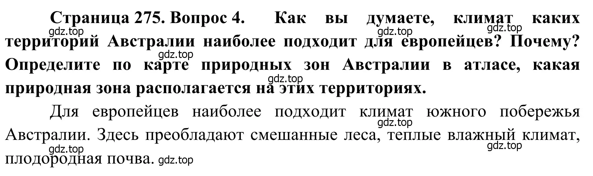 Решение номер 4 (страница 275) гдз по географии 7 класс Климанова, Климанов, учебник