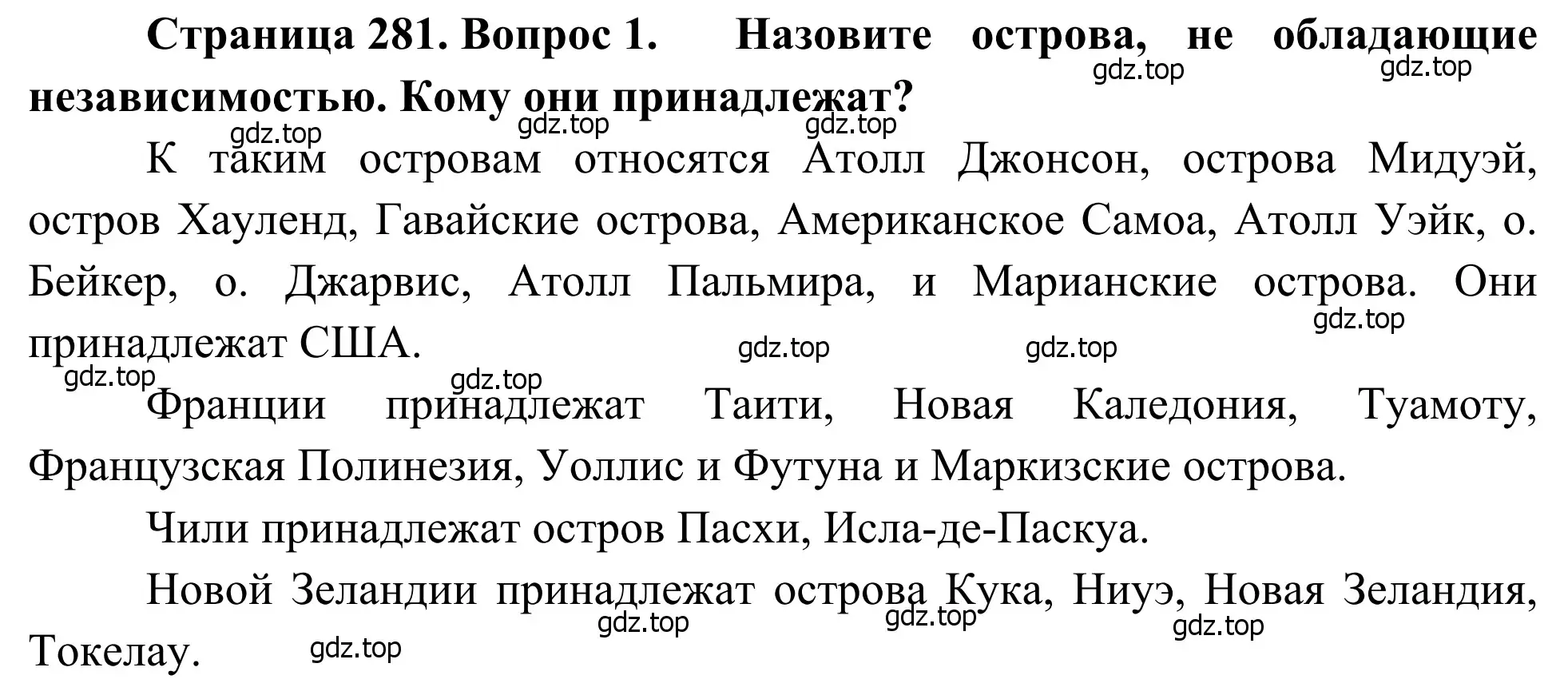 Решение номер 1 (страница 281) гдз по географии 7 класс Климанова, Климанов, учебник