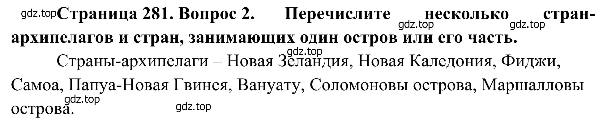 Решение номер 2 (страница 281) гдз по географии 7 класс Климанова, Климанов, учебник