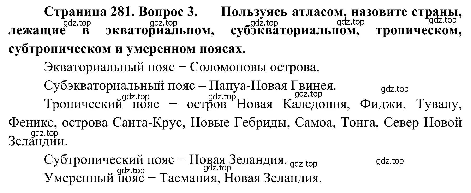 Решение номер 3 (страница 281) гдз по географии 7 класс Климанова, Климанов, учебник