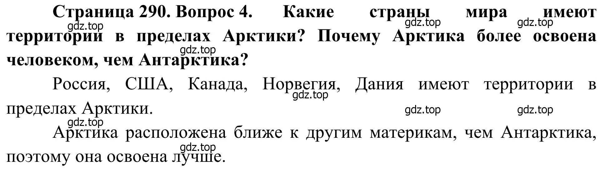 Решение номер 4 (страница 290) гдз по географии 7 класс Климанова, Климанов, учебник