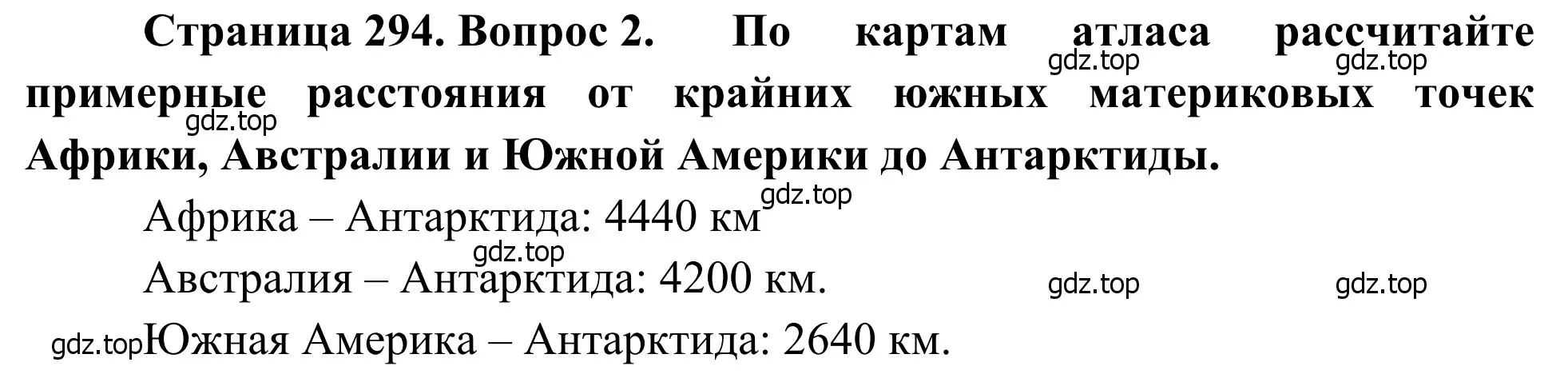 Решение номер 2 (страница 294) гдз по географии 7 класс Климанова, Климанов, учебник