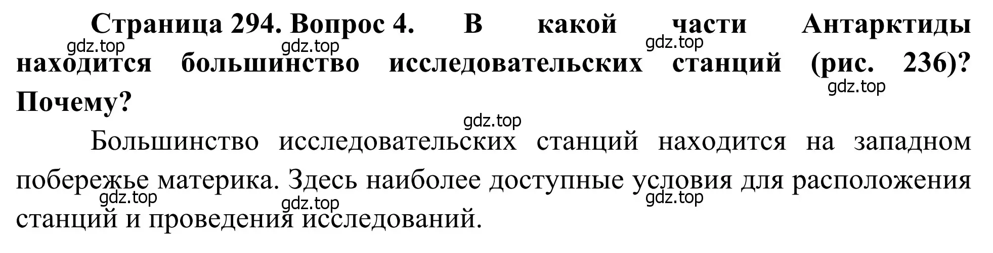 Решение номер 4 (страница 294) гдз по географии 7 класс Климанова, Климанов, учебник