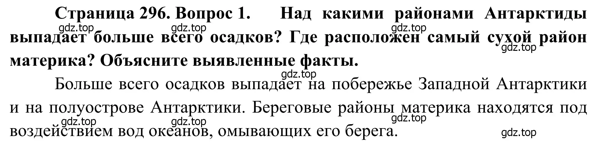 Решение номер 1 (страница 296) гдз по географии 7 класс Климанова, Климанов, учебник