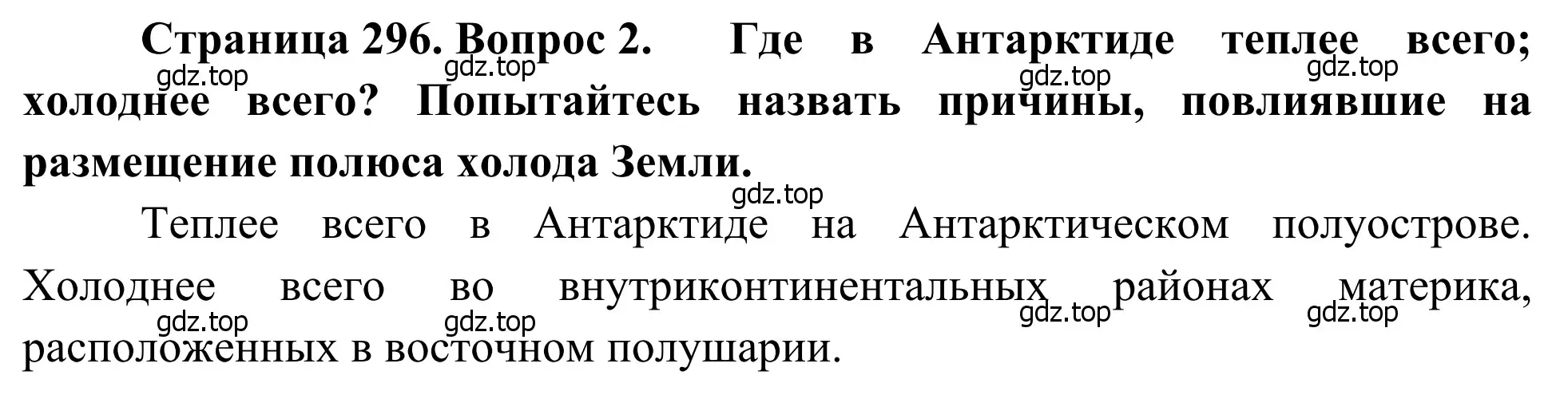 Решение номер 2 (страница 296) гдз по географии 7 класс Климанова, Климанов, учебник