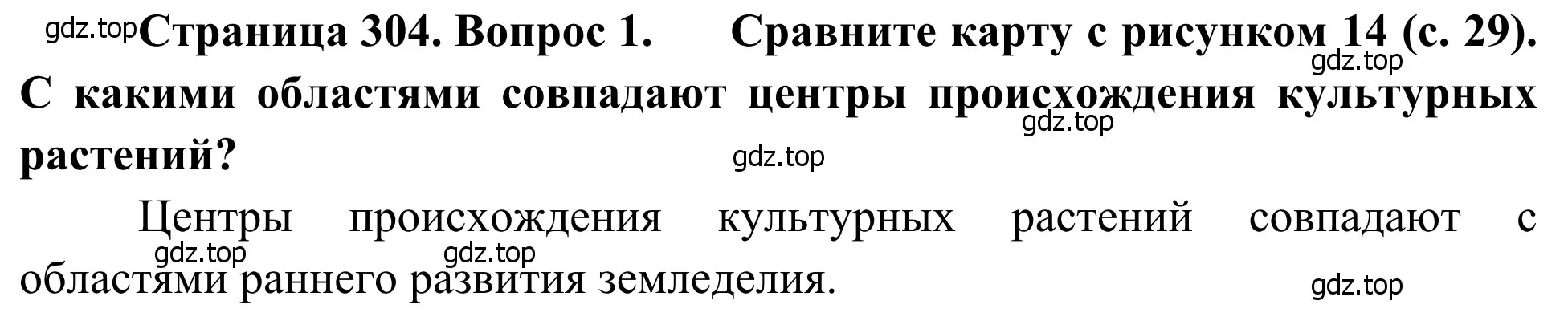 Решение номер 1 (страница 304) гдз по географии 7 класс Климанова, Климанов, учебник