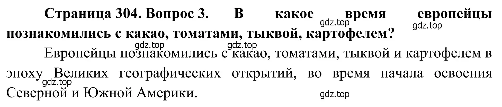 Решение номер 3 (страница 304) гдз по географии 7 класс Климанова, Климанов, учебник