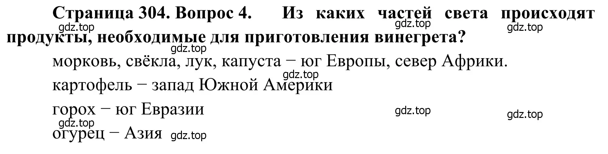 Решение номер 4 (страница 304) гдз по географии 7 класс Климанова, Климанов, учебник