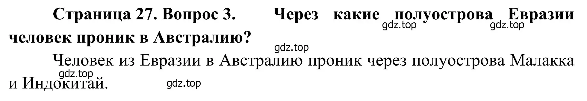 Решение номер 3 (страница 27) гдз по географии 7 класс Климанова, Климанов, учебник