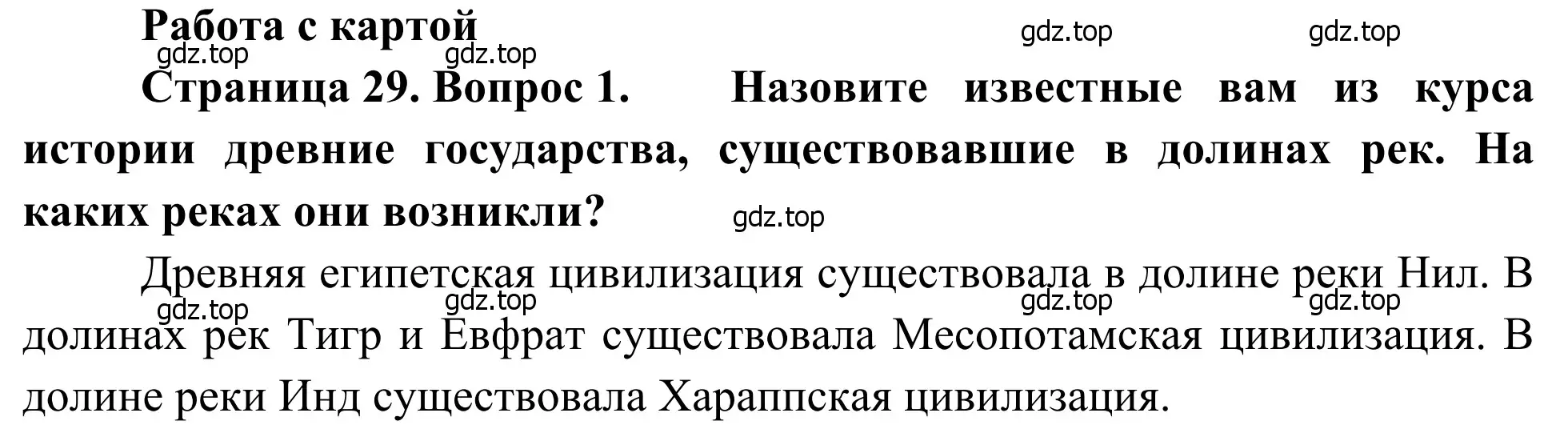 Решение номер 1 (страница 29) гдз по географии 7 класс Климанова, Климанов, учебник