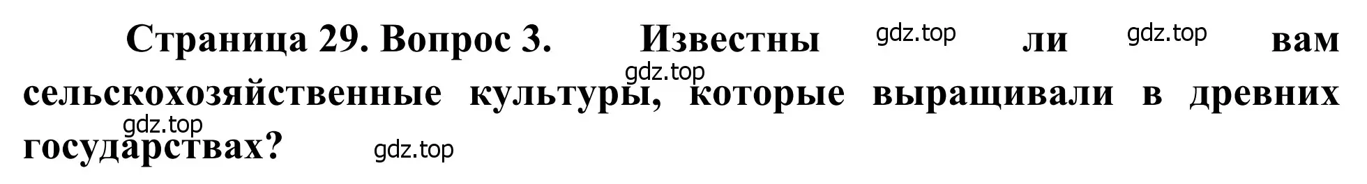 Решение номер 3 (страница 29) гдз по географии 7 класс Климанова, Климанов, учебник